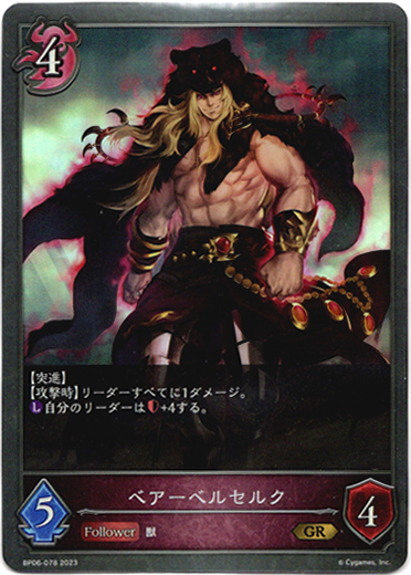 画像1: ベアーベルセルク (1)