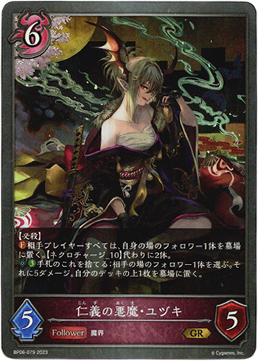 画像1: 仁義の悪魔・ユヅキ (1)