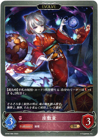 画像1: 【EVOLVE】座敷童 (1)