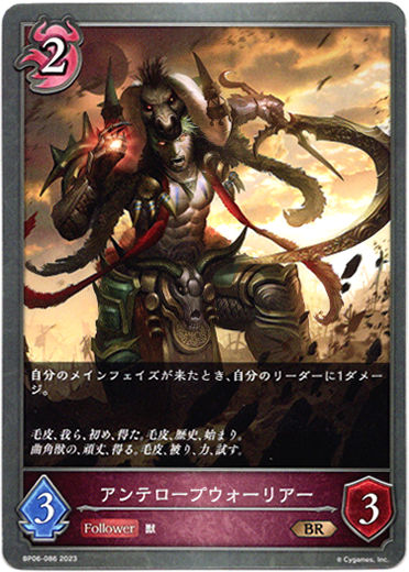 画像1: アンテロープウォーリアー (1)