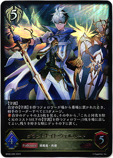 画像1: グランドナイト・ウィルバート (1)