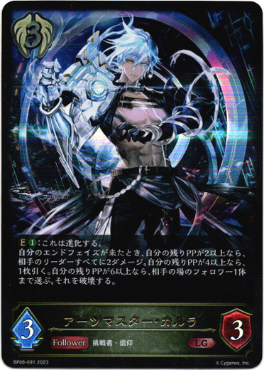 画像1: アーツマスター・カルラ (1)