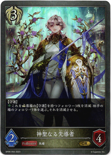 画像1: 神聖なる先導者 (1)