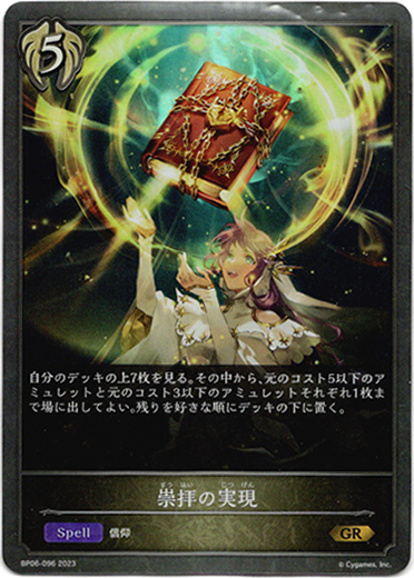 画像1: 崇拝の実現 (1)