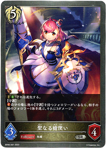 画像1: 聖なる槍使い (1)