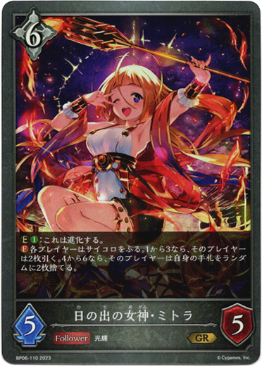 画像1: 日の出の女神・ミトラ (1)