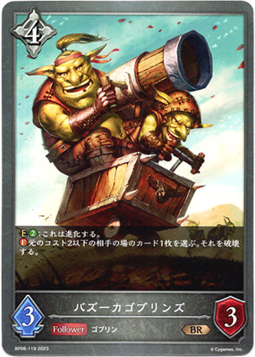 画像1: バズーカゴブリンズ (1)