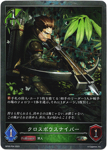 画像1: 【プレミアム】クロスボウスナイパー (1)