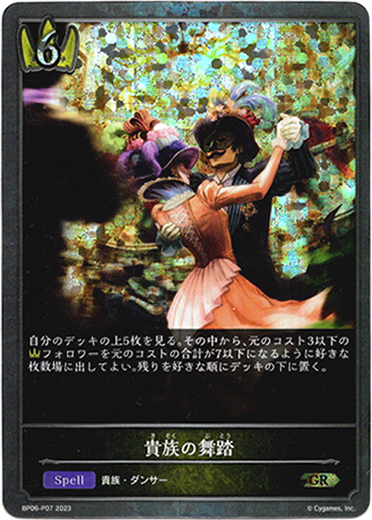 画像1: 【プレミアム】貴族の舞踏 (1)