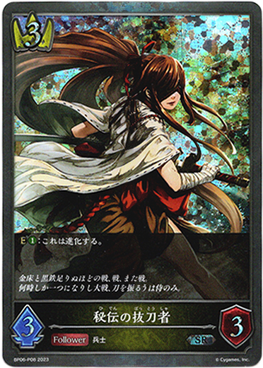 画像1: 【プレミアム】秘伝の抜刀者 (1)