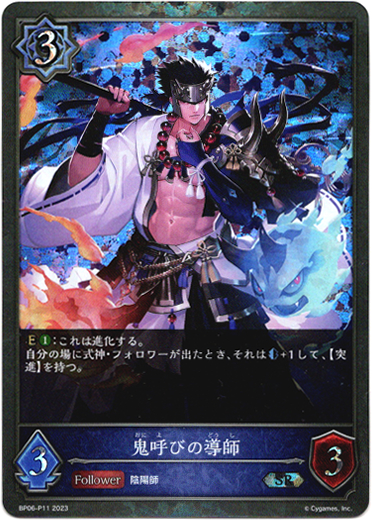 画像1: 【プレミアム】鬼呼びの導師 (1)