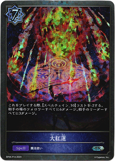 画像1: 【プレミアム】大紅蓮 (1)