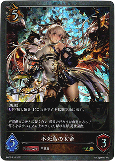 画像1: 【プレミアム】不死鳥の女帝 (1)