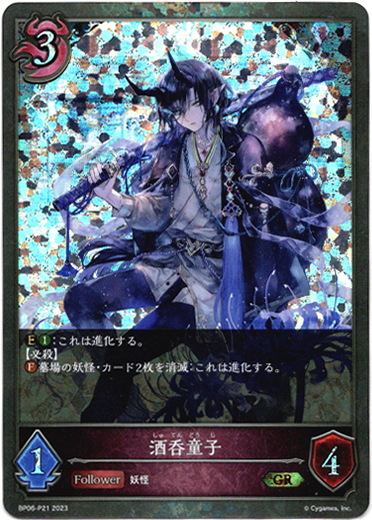 画像1: 【プレミアム】酒呑童子 (1)