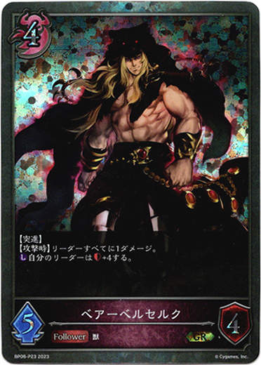 画像1: 【プレミアム】ベアーベルセルク (1)