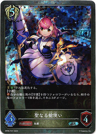 画像1: 【プレミアム】聖なる槍使い (1)