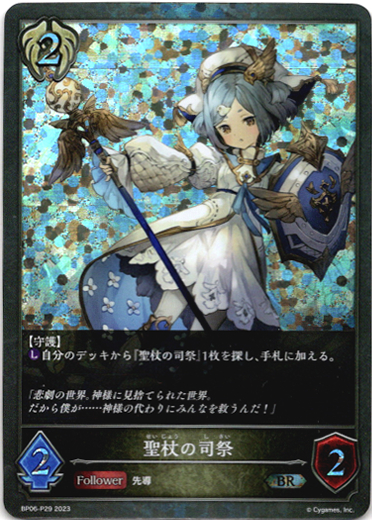 画像1: 【プレミアム】聖杖の司祭 (1)