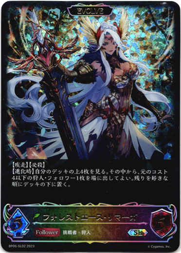 画像1: 【スーパーレジェンド】【EVOLVE】フォレストエース・リマーガ (1)