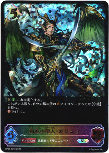 画像1: 【スーパーレジェンド】覇道の龍人・ガリュウ (1)