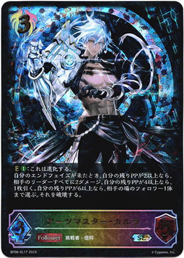 画像1: 【スーパーレジェンド】アーツマスター・カルラ (1)