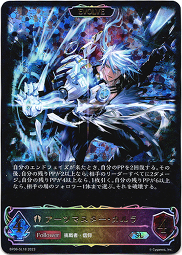 画像1: 【スーパーレジェンド】【EVOLVE】アーツマスター・カルラ (1)