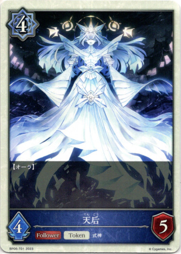 画像1: 【ウィッチ】天后 (1)