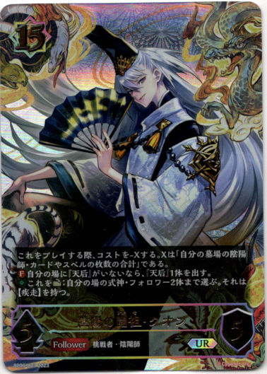 画像1: 【アルティメット】陰陽の開祖・クオン (1)