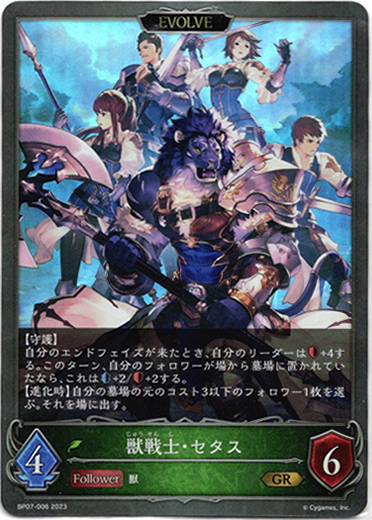 画像1: 【EVOLVE】獣戦士・セタス (1)