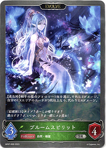 画像1: 【EVOLVE】ブルームスピリット (1)