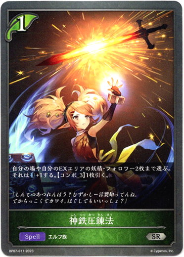 画像1: 神鉄圧錬法 (1)