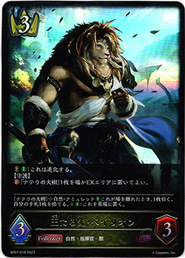 画像1: 王たる光・ベイリオン (1)