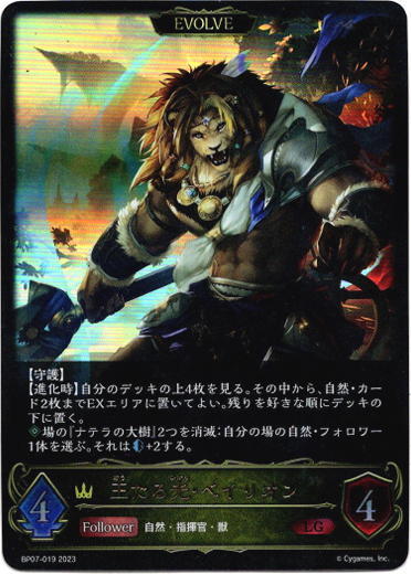 画像1: 【EVOLVE】王たる光・ベイリオン (1)