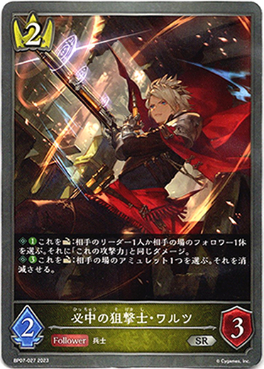 画像1: 必中の狙撃士・ワルツ (1)