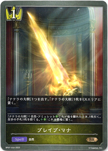 画像1: ブレイブ・マナ (1)