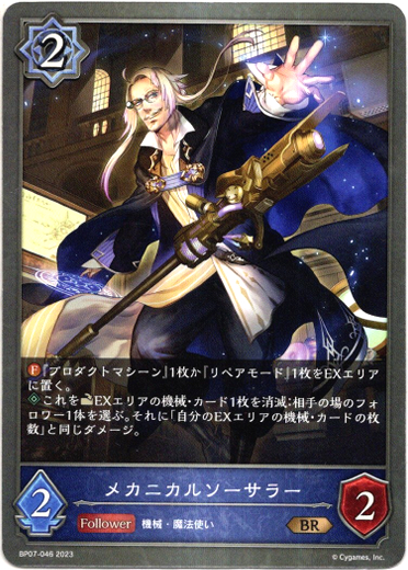 画像1: メカニカルソーサラー (1)