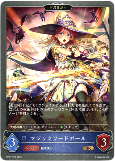 画像1: 【EVOLVE】マジックソードガール (1)
