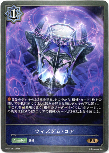 画像1: ウィズダム・コア (1)