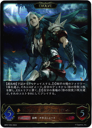 画像1: 【EVOLVE】呪われし影・ヴァイディ (1)
