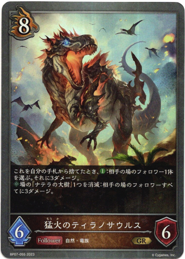 画像1: 猛火のティラノサウルス (1)