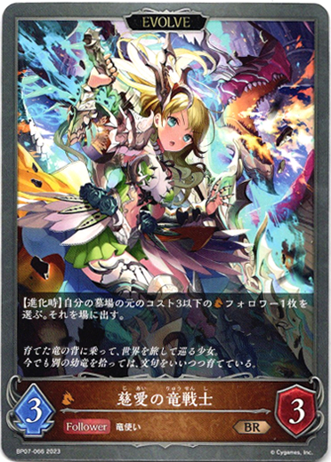 画像1: 【EVOLVE】慈愛の竜戦士 (1)