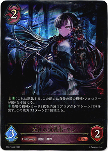 画像1: 真紅の抗戦者・モノ (1)