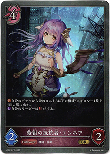 画像1: 紫紺の抵抗者・エンネア (1)