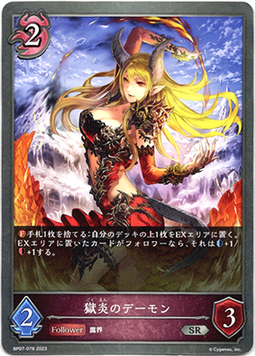 画像1: 獄炎のデーモン (1)