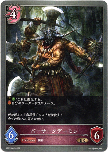 画像1: バーサークデーモン (1)