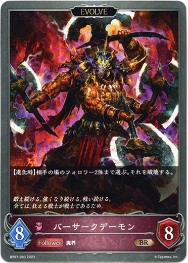 画像1: 【EVOLVE】バーサークデーモン (1)