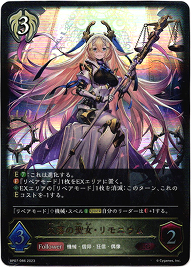 画像1: 欠落の聖女・リモニウム (1)