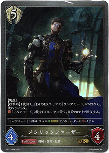 画像1: メタリックファーザー (1)