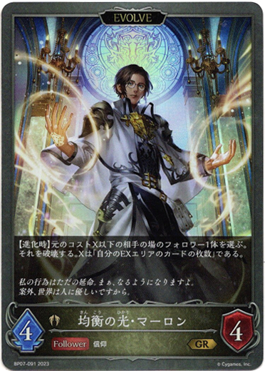 画像1: 【EVOLVE】均衡の光・マーロン (1)