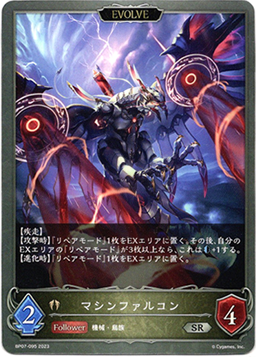 画像1: 【EVOLVE】マシンファルコン (1)