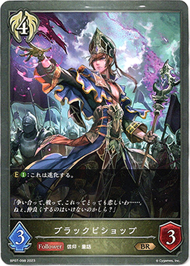 画像1: ブラックビショップ (1)